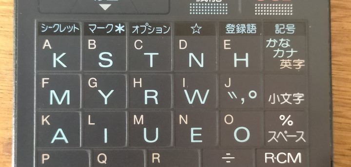 シャープ電子手帳のかな入力